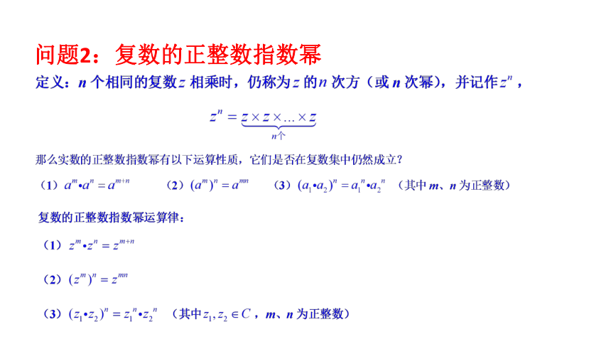 10.2.2 复数的乘法与除法 课件（共34张PPT）