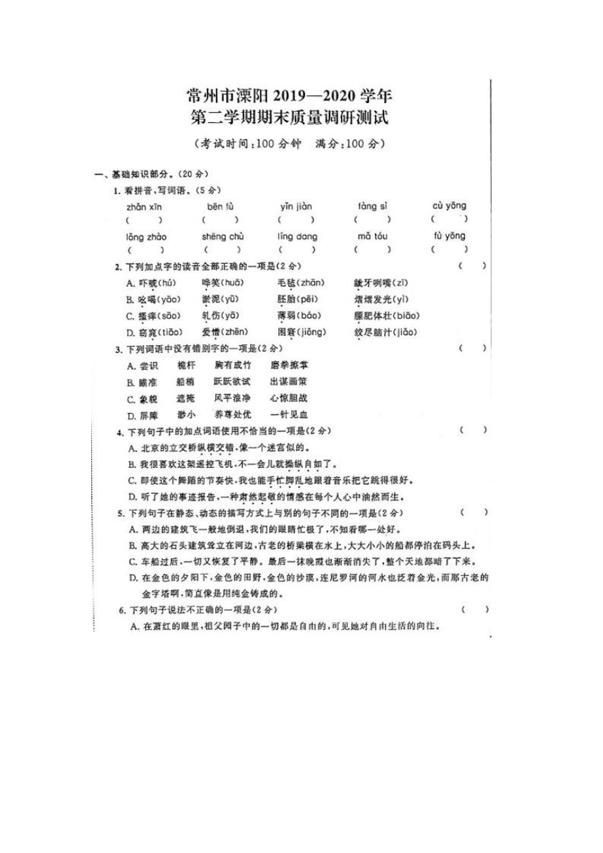 江苏省常州市溧阳2020学年五年级下册语文期末真题卷（图片版，含答案）