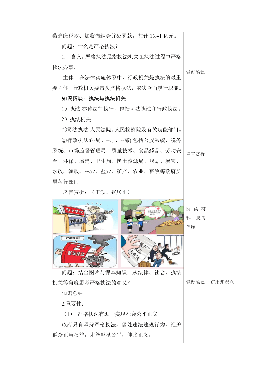 9.2 严格执法 教案 （表格式）-2022-2023学年高中政治统编版必修三政治与法治