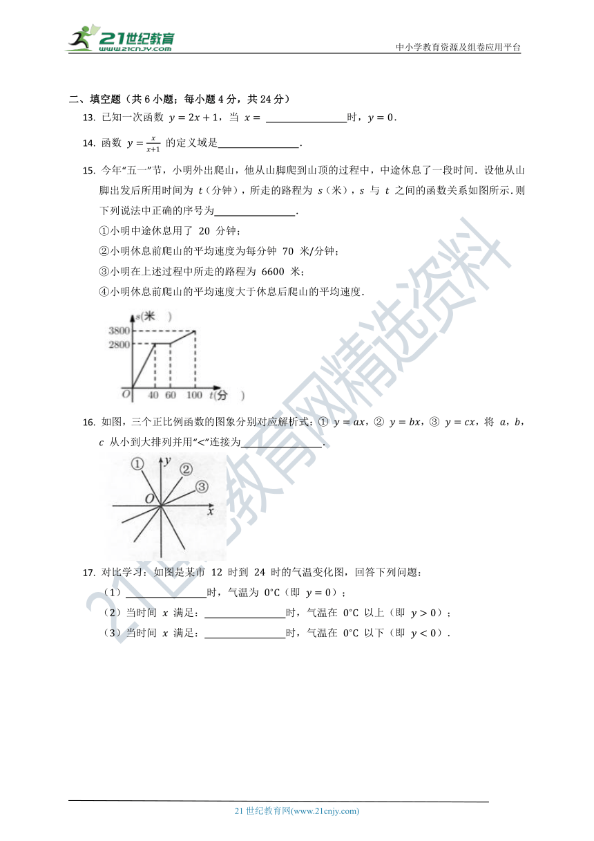 第四章 一次函数单元质量检测试卷C（含解析）