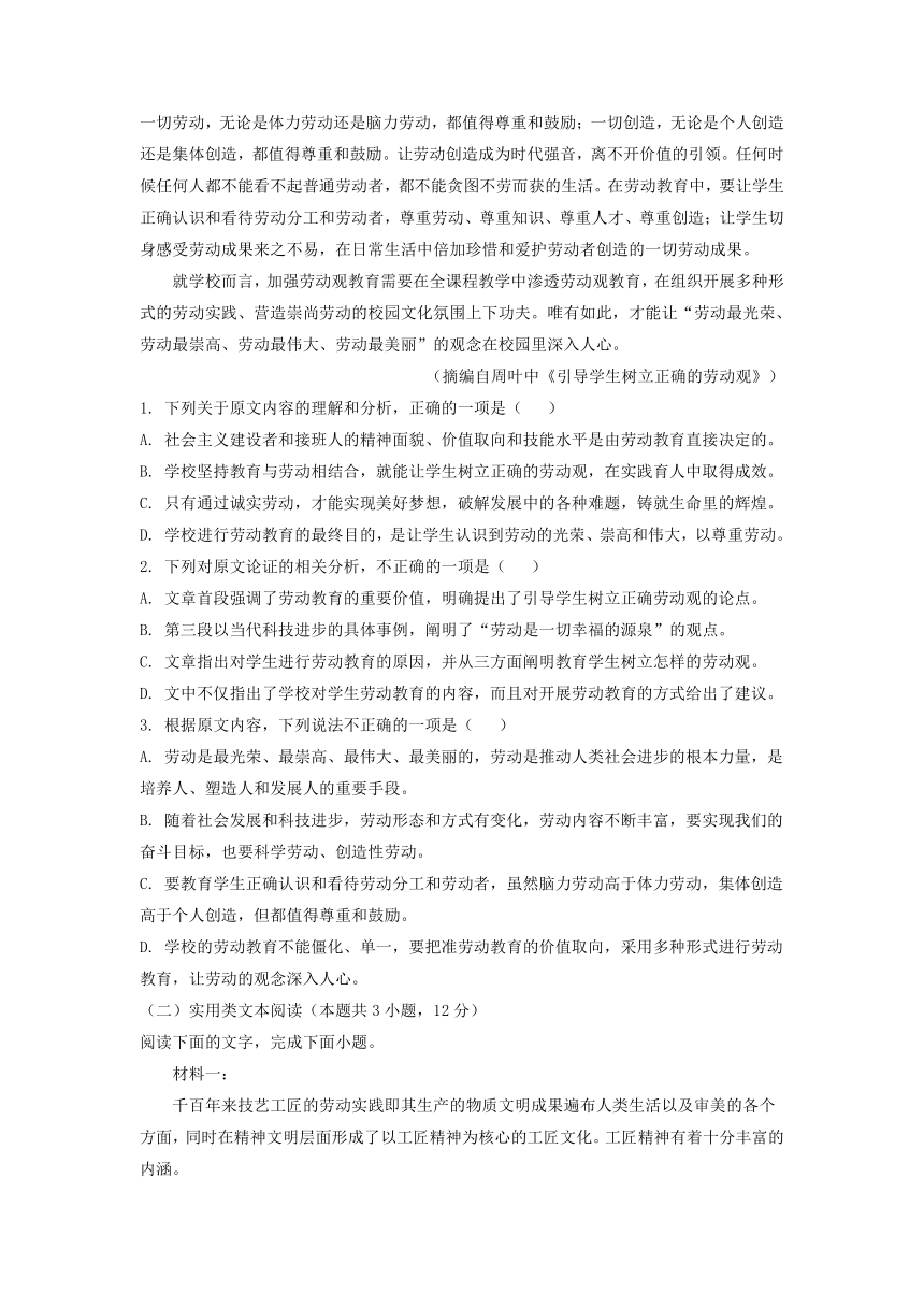 河南省焦作市2021-2022学年上学期高一期中考试语文试题（解析版）