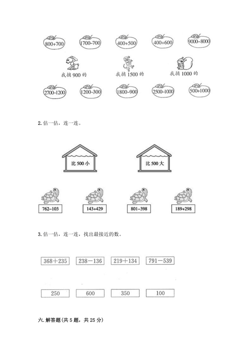 二年级下册数学试题-第一单元 万以内数的认识 测试卷-西师大版（含答案）