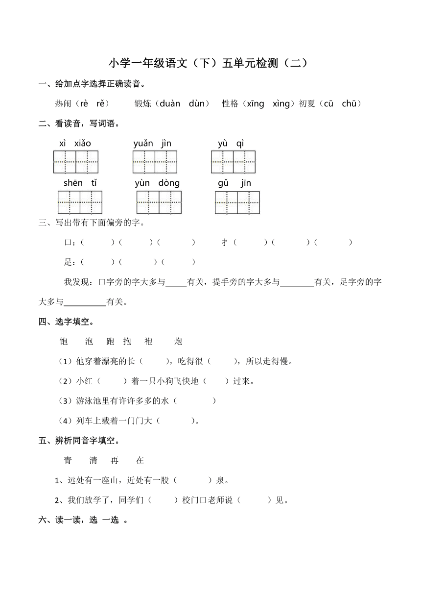 小学一年级语文（下）五单元检测（含答案）