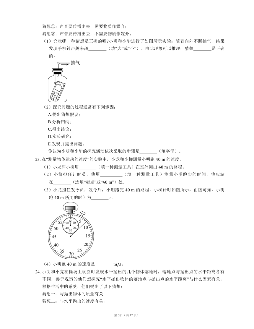 北京课改版八上物理 第1章 常见的运动 单元测试（有答案）