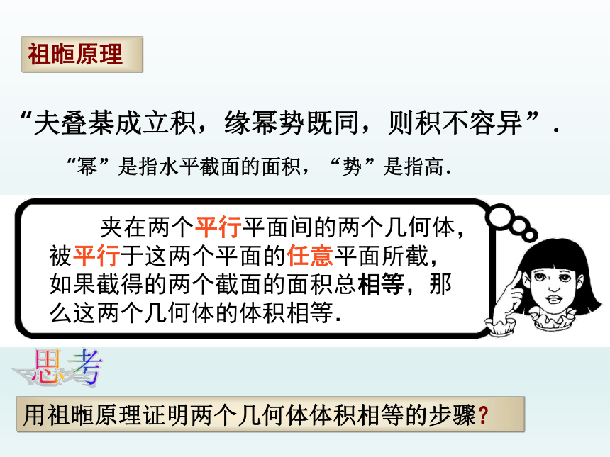 沪教版（上海）数学高三上册-15.5 几何体的体积_(1)（课件）