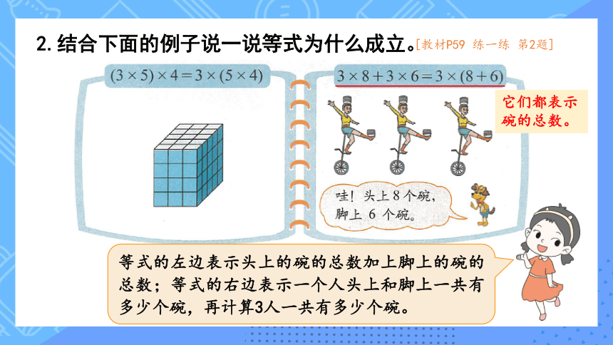 四年级上册数学课件-第四章练习四 北师版（21张ppt）