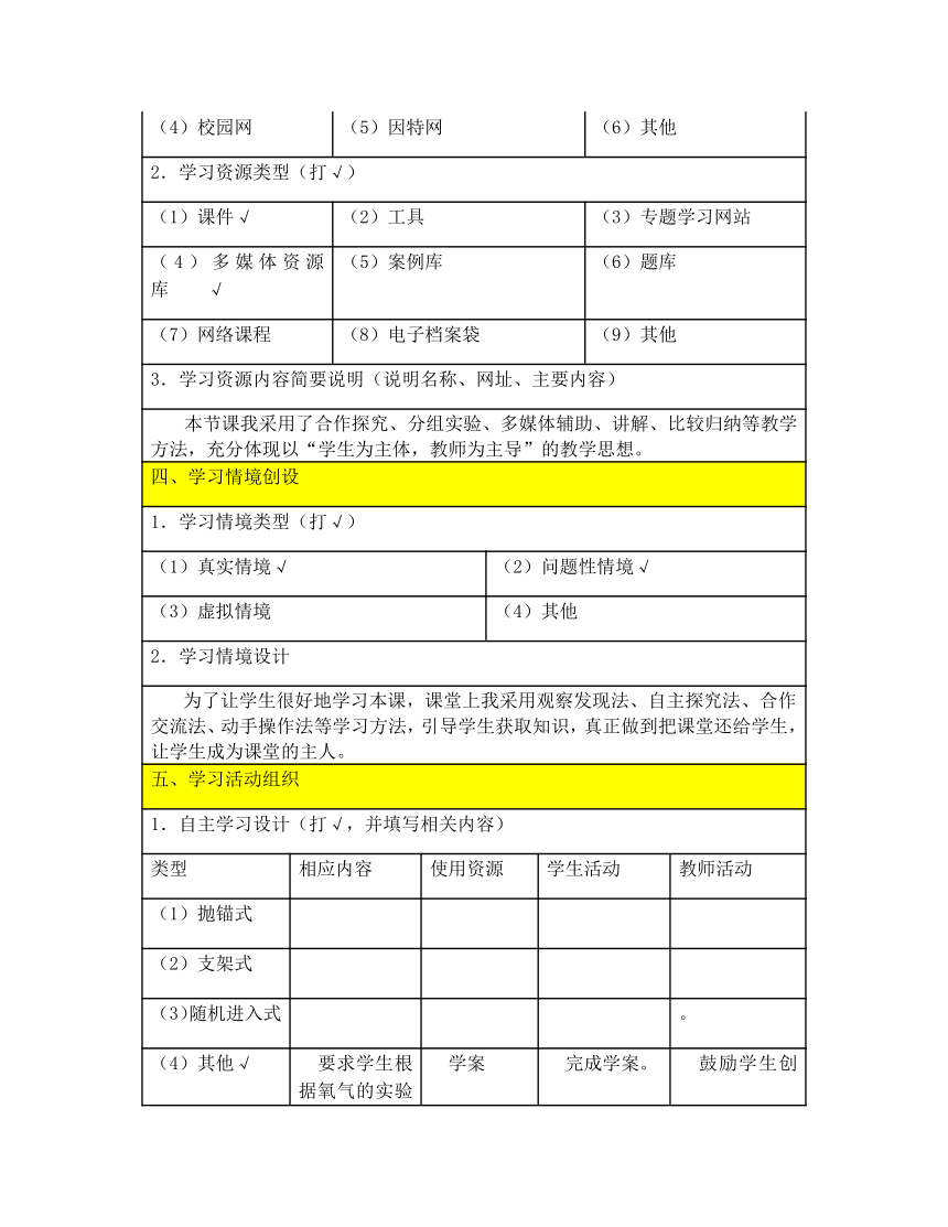 九年级化学人教版上册 6.2 二氧化碳制取的研究 教案(表格式)