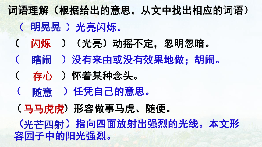 2 祖父的园子 第一课时 课件