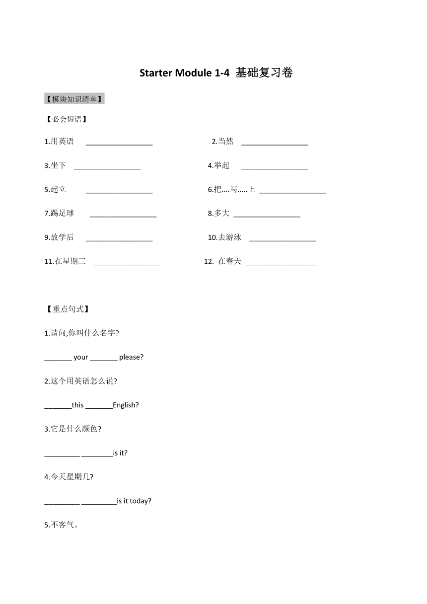 2021-2022学年外研版英语 七年级上册 Starter Module 1-4 基础复习卷(word版含答案)