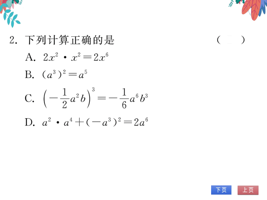 第14章 专题训练(六)幂的运算方法技巧归类　习题课件