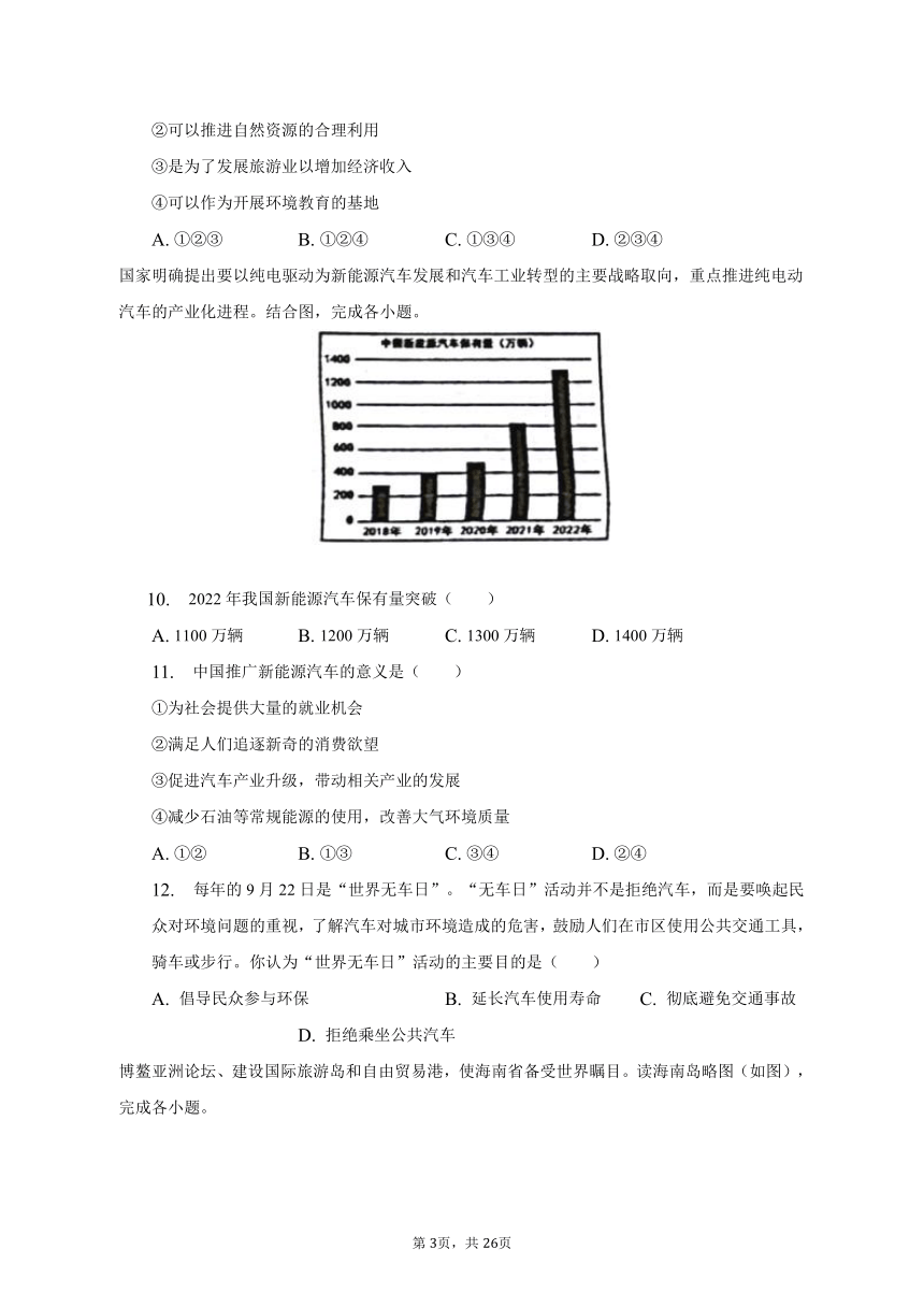 2023年海南省海口市中考地理模拟试卷（含解析）