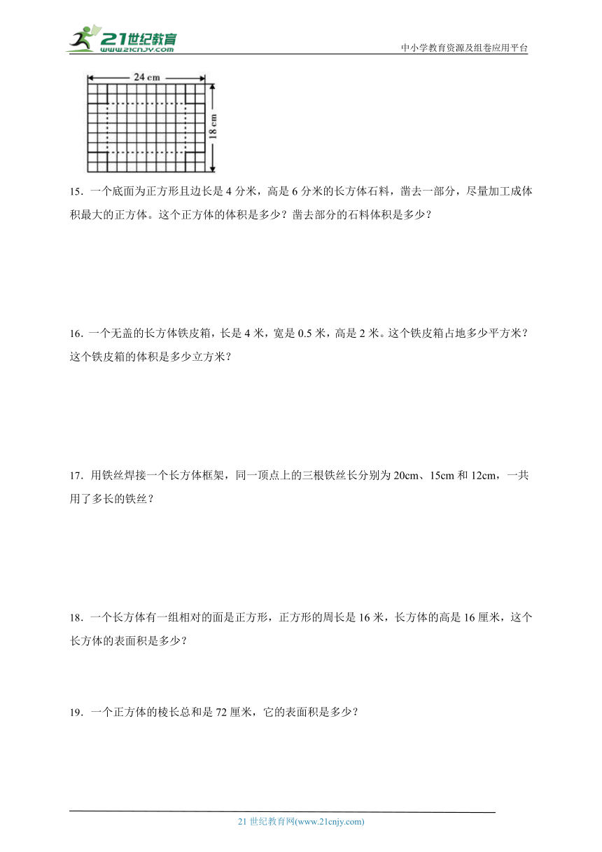 应用题特训-长方体和正方体（专项突破）-小学数学五年级下册人教版（含答案）