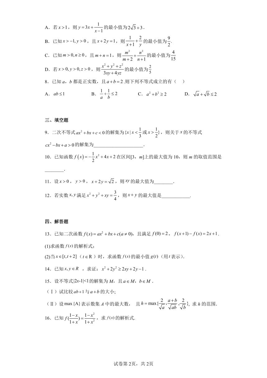 人教版数学必修一第一册第二章测试（含解析）