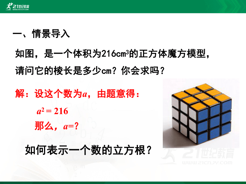 2.3 立方根 课件(共27张PPT)