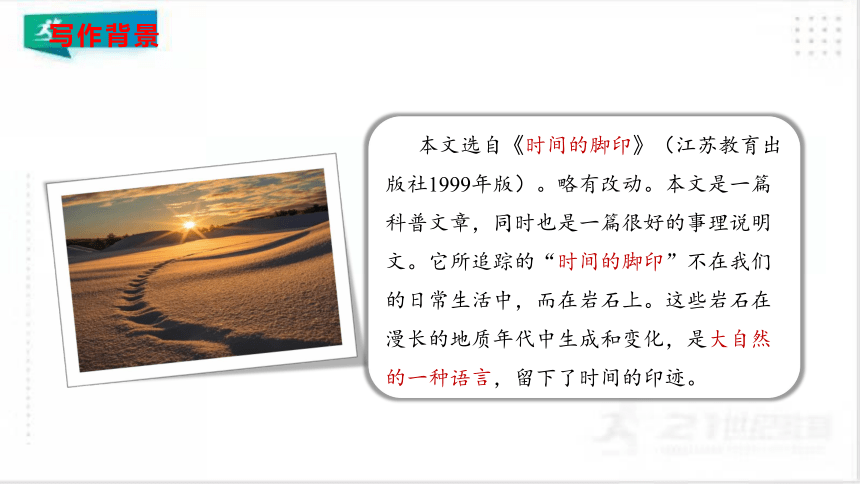 8《时间的脚印》课件（共43张PPT）