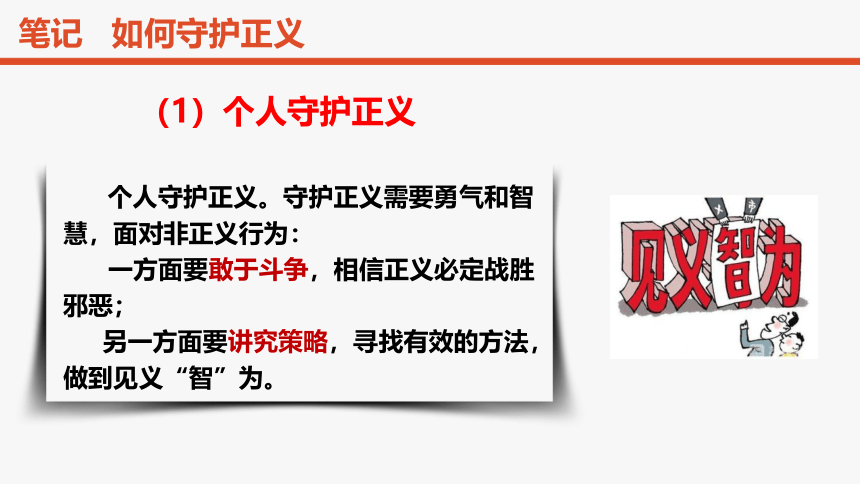 8.2 公平正义的守护 课件(共22张PPT)-2023-2024学年统编版道德与法治八年级下册