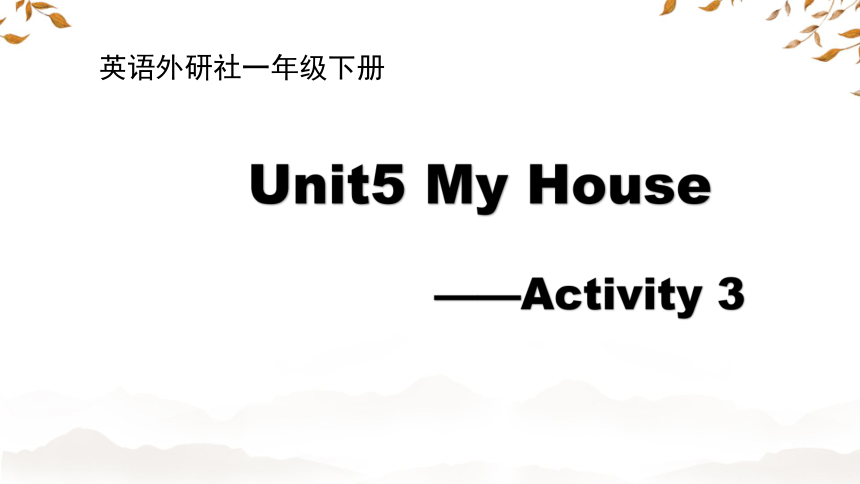Unit5 My house Lesson3 课件(共24张PPT)