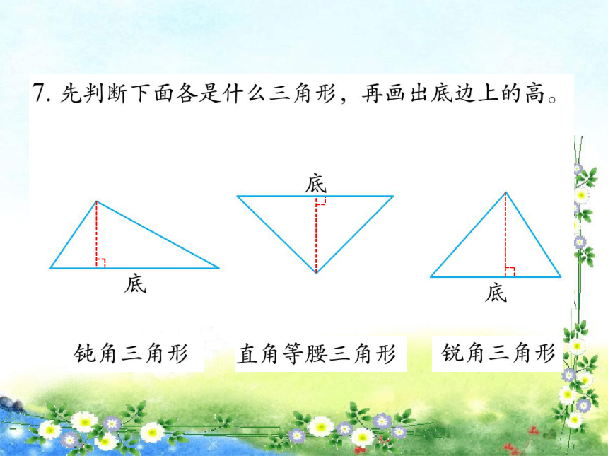 苏教版四下三角形、平行四边形和梯形 练习十三课件（18张）