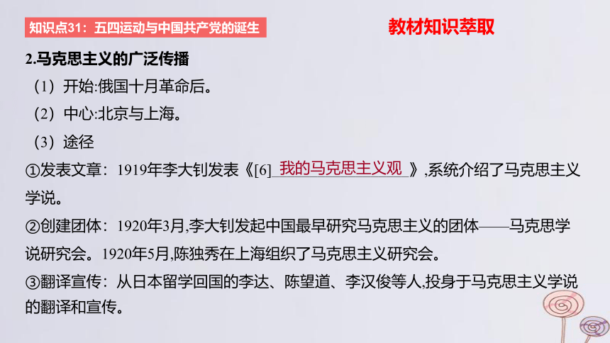 2024版高考历史一轮复习 教材基础练 第六单元 从辛亥革命到新民主主义革命的兴起 第2节 中国共产党成立与新民主主义革命兴起 课件(共73张PPT)