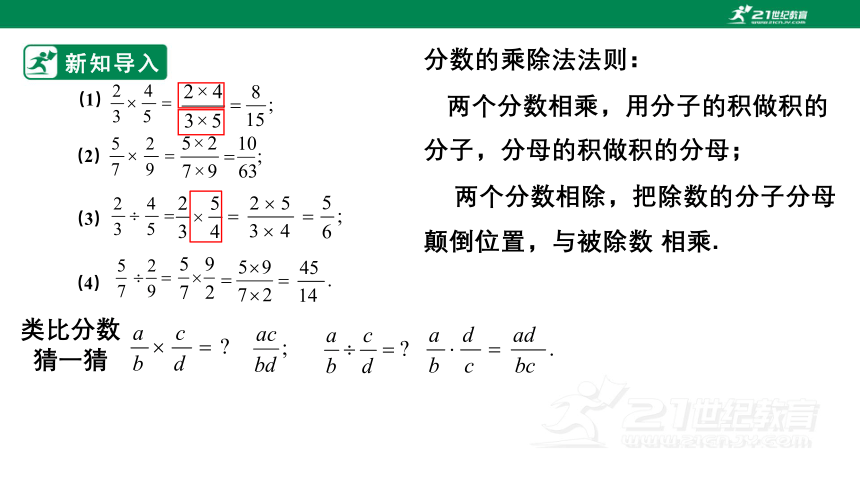 15.2.1分式的乘除（1） 课件（22张PPT）