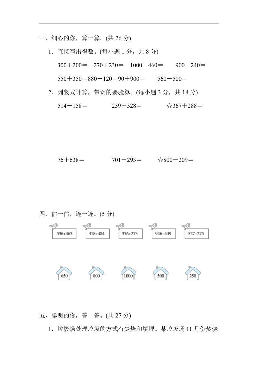 人教版数学三年级上册第4单元万以内的加法和减法(二)（word版含答案）