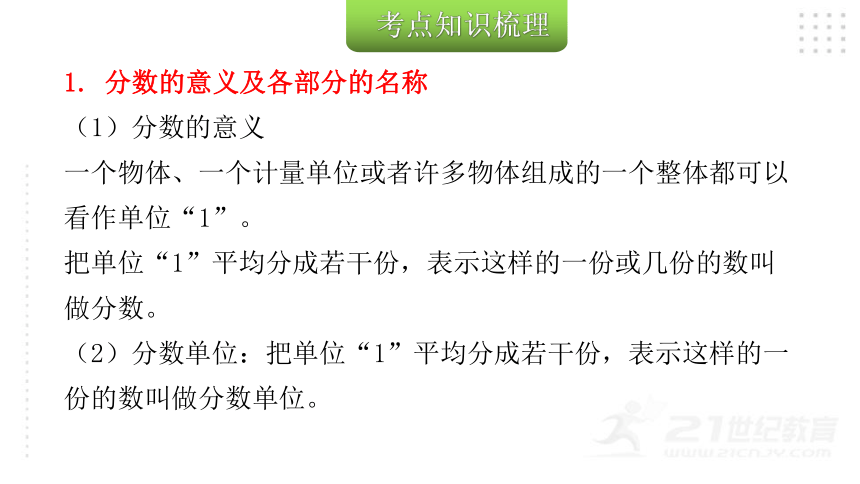 2022年小升初数学总复习（通用版）第3课时 分数与百分数课件（43张PPT)