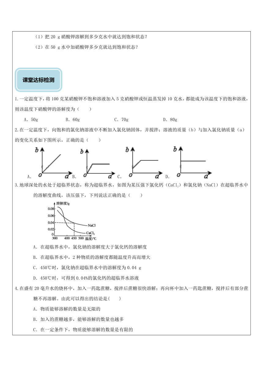 溶解度（提高）—浙教版八年级科学上册讲义 （机构专用）（含答案）