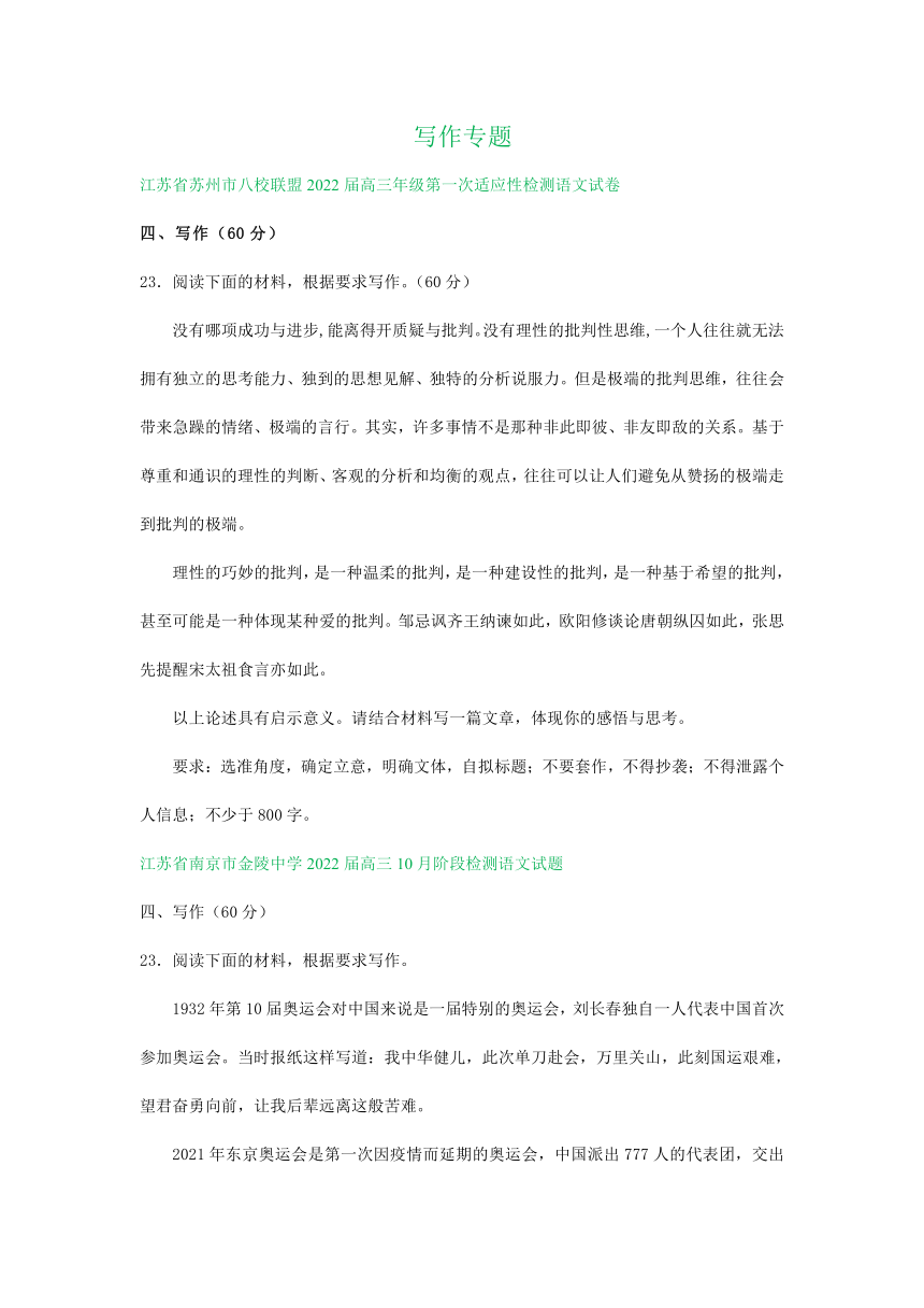 江苏省部分地区2022届高三上学期9-10月语文试题精选汇编：写作专题（含答案）