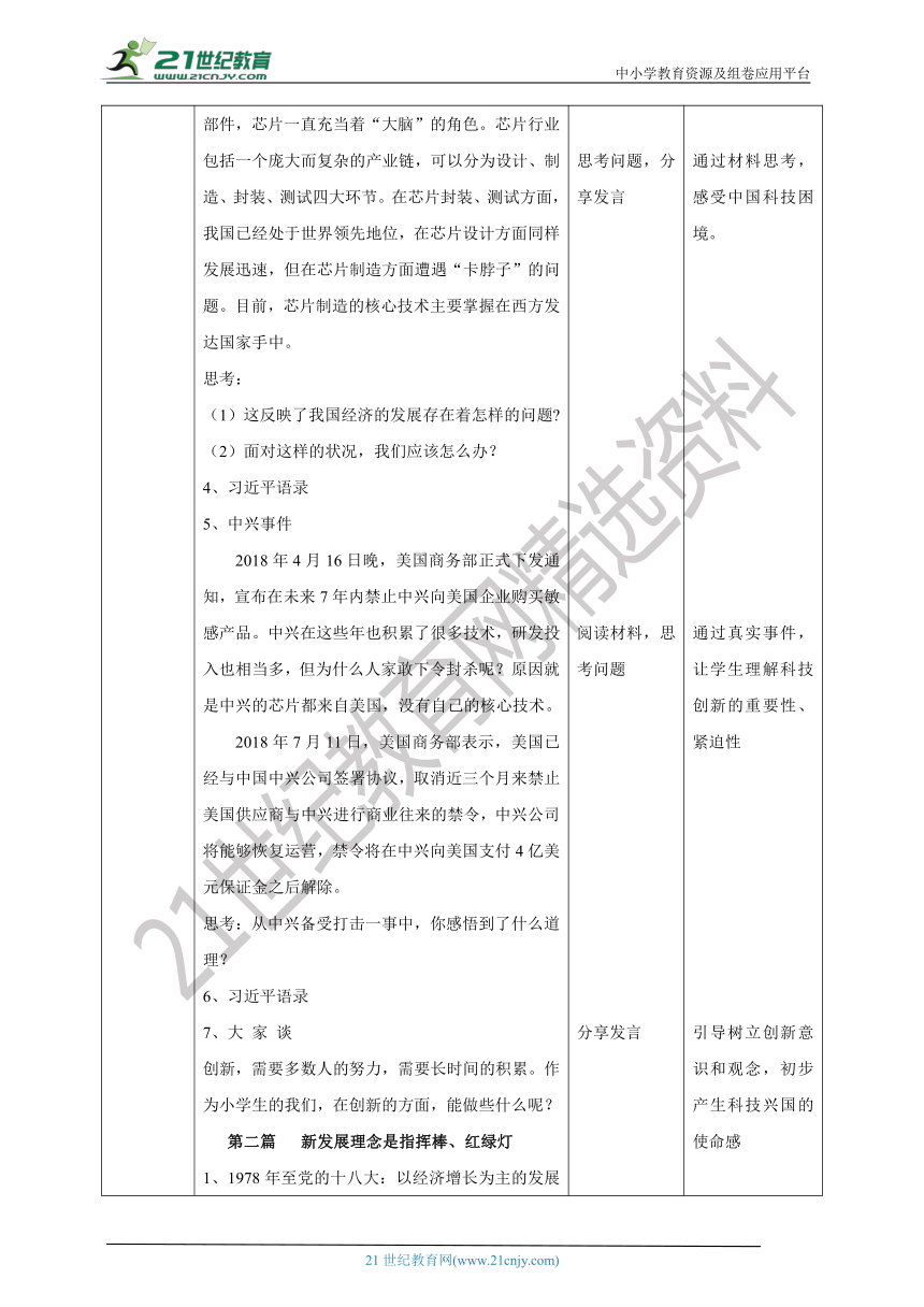 第五讲 块头大不等于强 教案