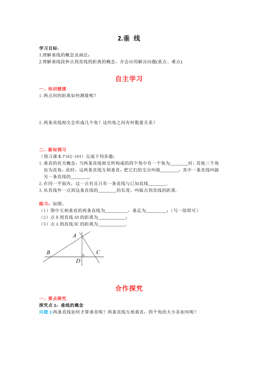华师大版数学七年级上册5.1.2 垂线 学案+当堂检测（含答案）