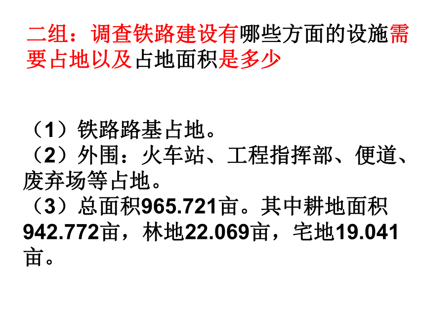 通用版七年级综合实践活动 丁寨铁路建设征地情况调查 课件（28ppt）