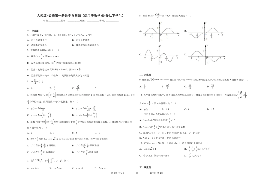 人教版-必修第一册数学自测题（适用于数学60分以下学生）（含解析）