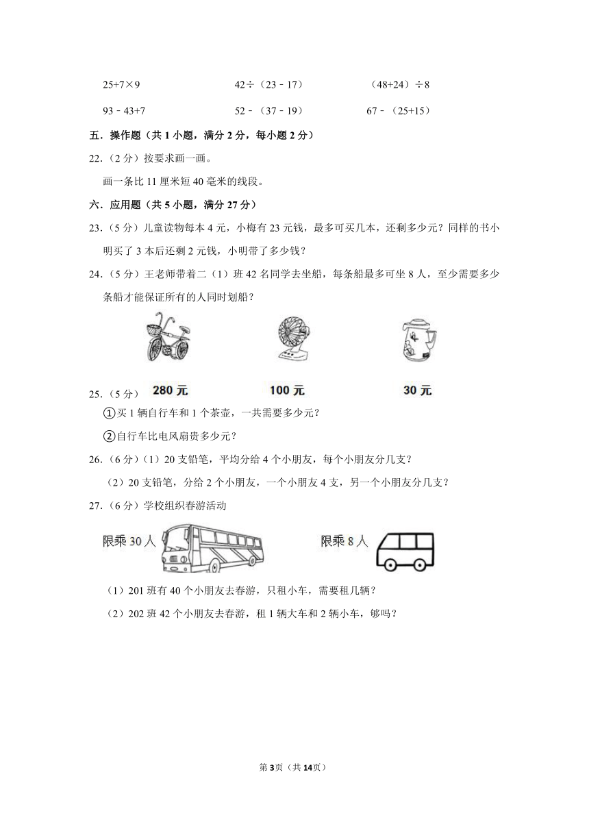 2021-2022学年新疆克拉玛依市克拉玛依区二年级（下）期中数学试卷（含答案）