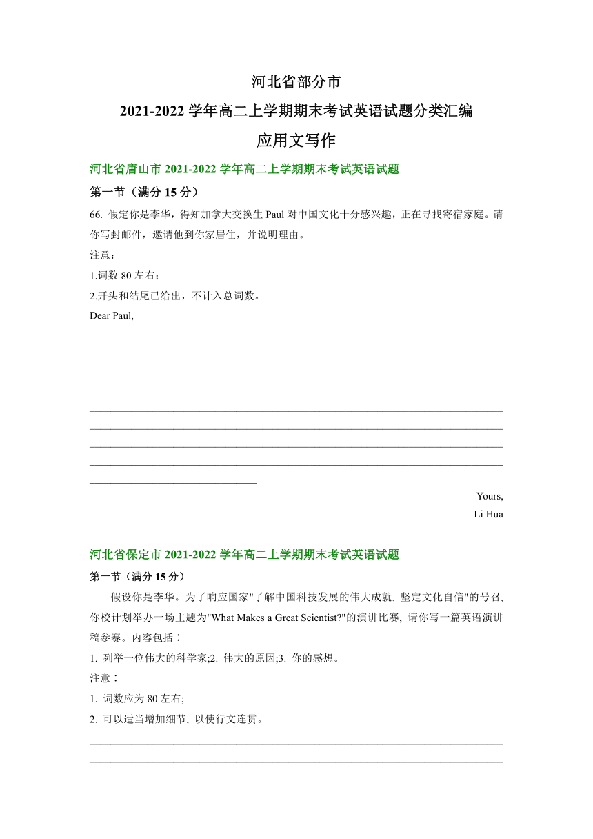 河北省部分市2021-2022学年高二上学期期末考试英语试题汇编：应用文写作（含解析）