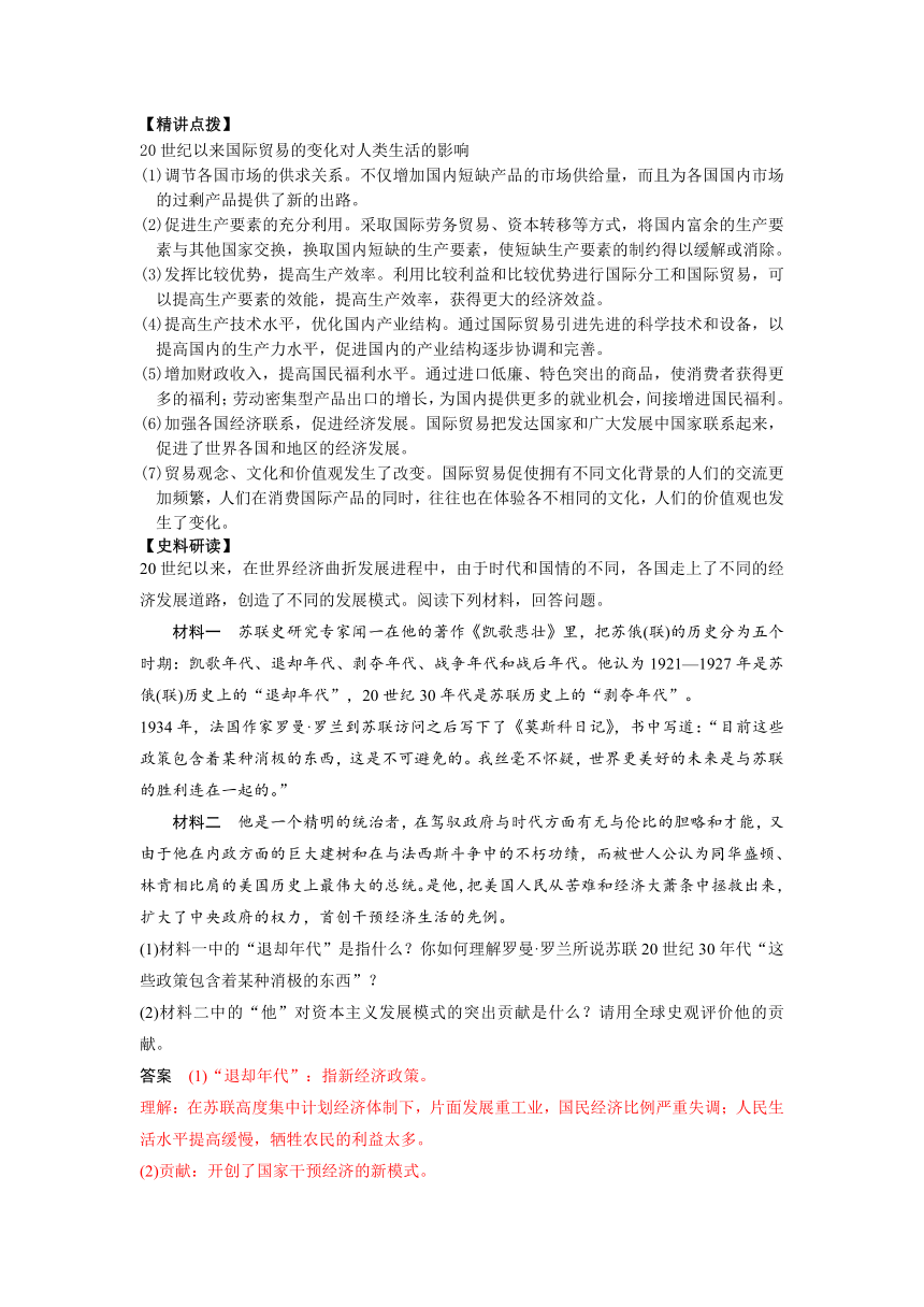 第9课 20世纪以来人类的经济与生活 导学案(含答案）--2023-2024学年高二历史统编版（2019）选择性必修2