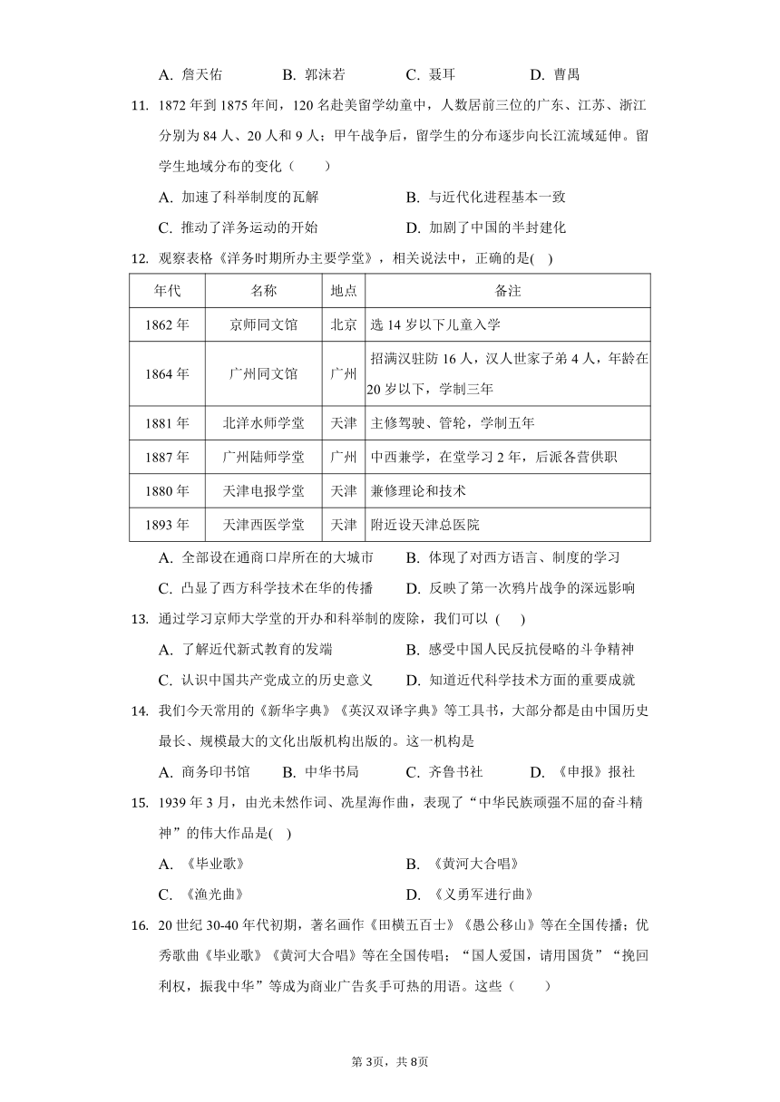 第八单元近代经济、社会生活与教育文化事业的发展 单元测试（含答案）