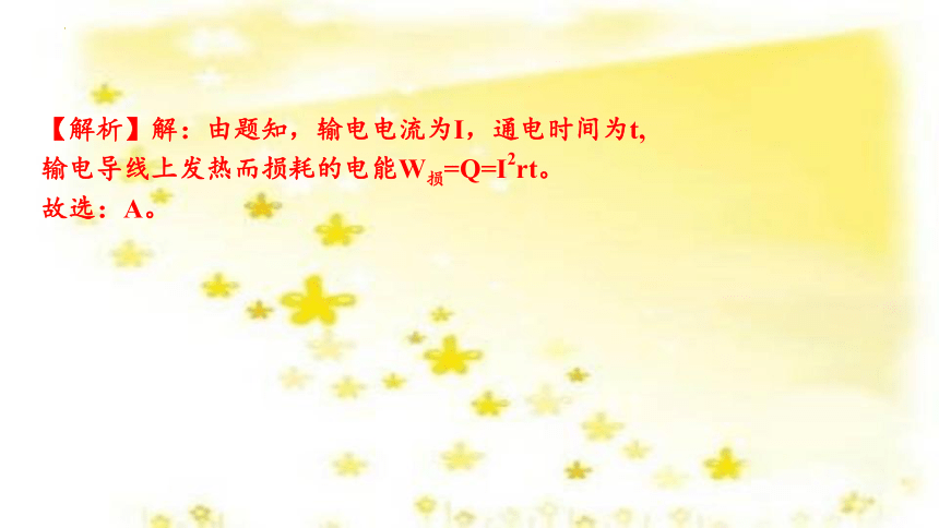 18.3电能的输送  习题课件(共30张PPT) 沪科版物理九年级