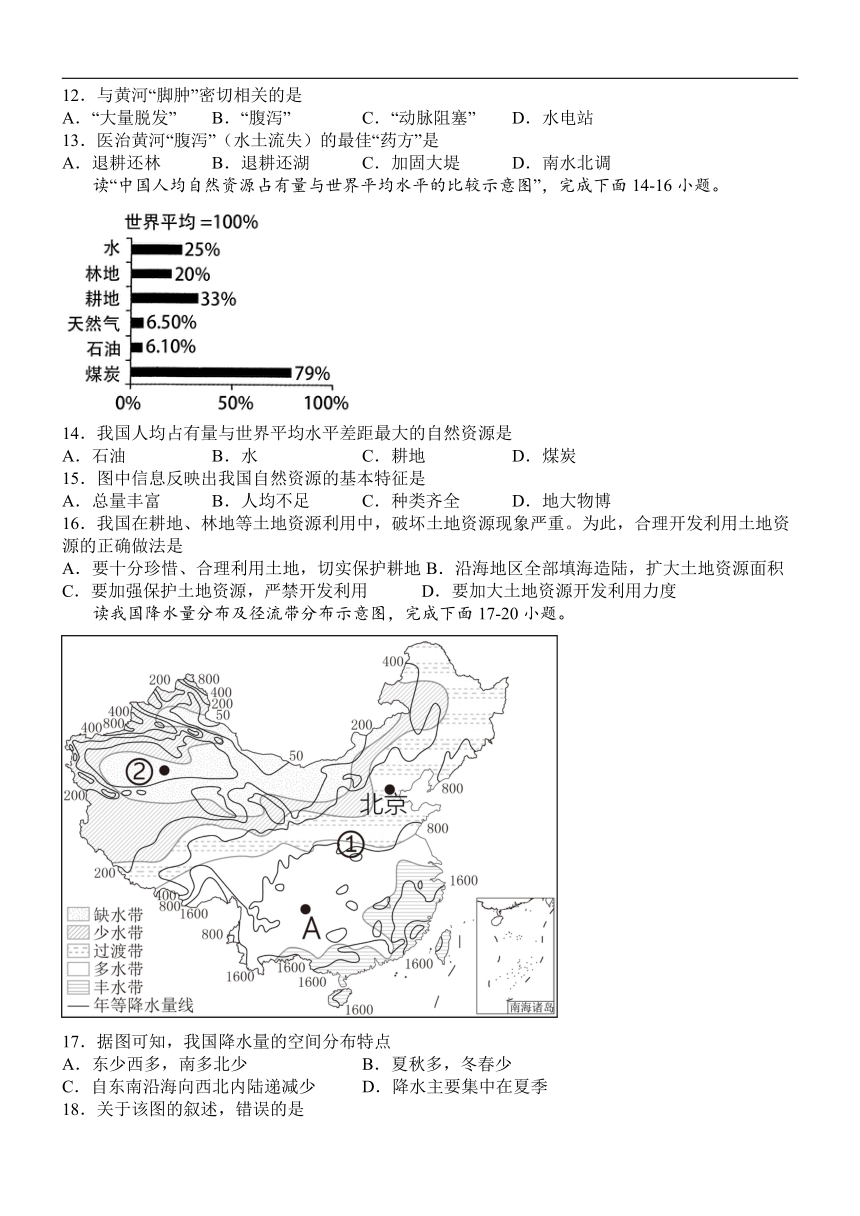 四川省泸州市泸县2022-2023学年八年级上学期期末模拟地理试题（含答案）