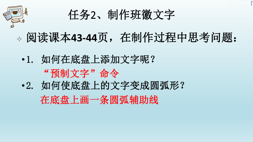 信息技术六年级下册 10. 我的班徽我做主（课件） （20ppt）