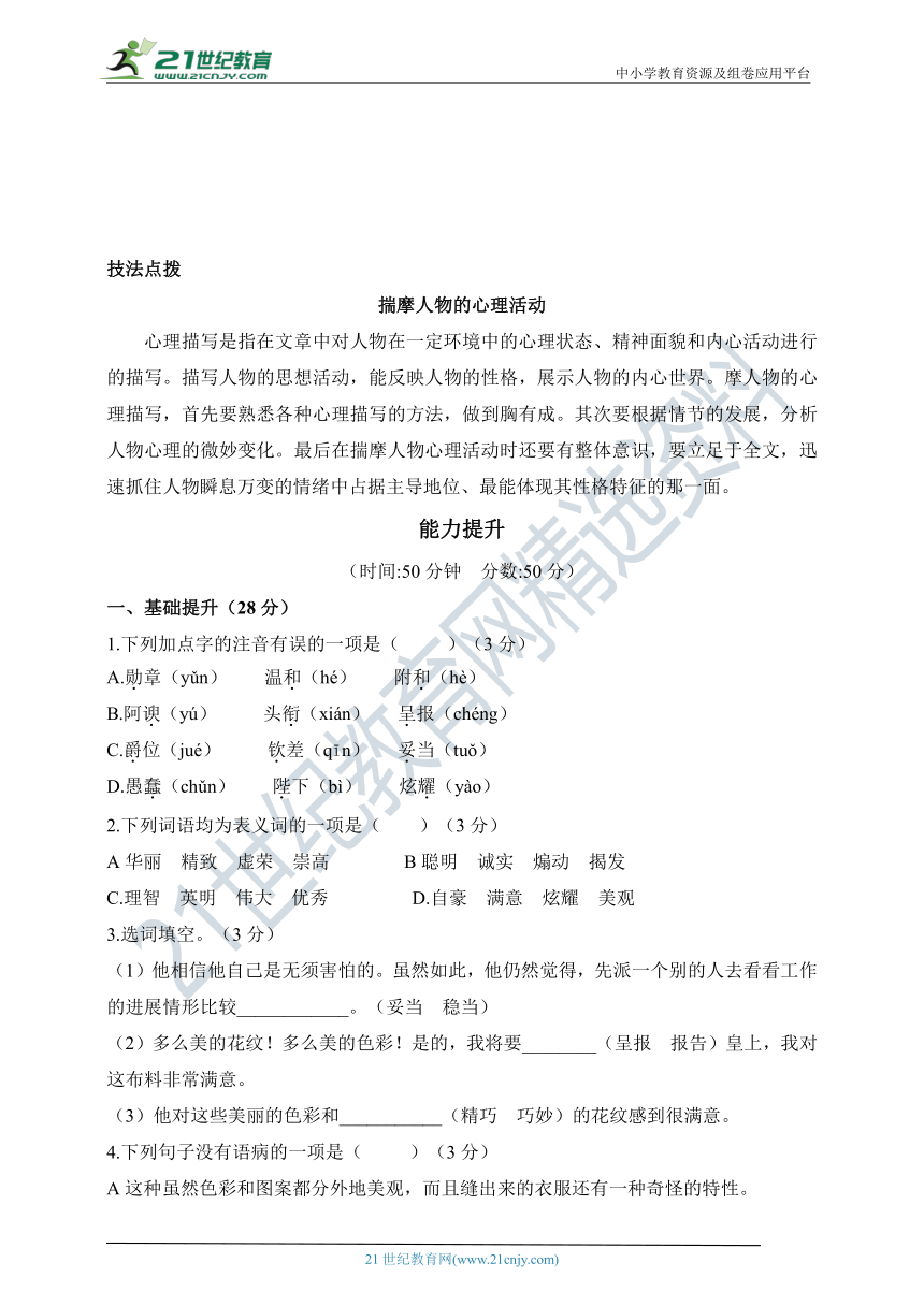 统编版（五四学制）19 皇帝的新装 同步练习（含答案）