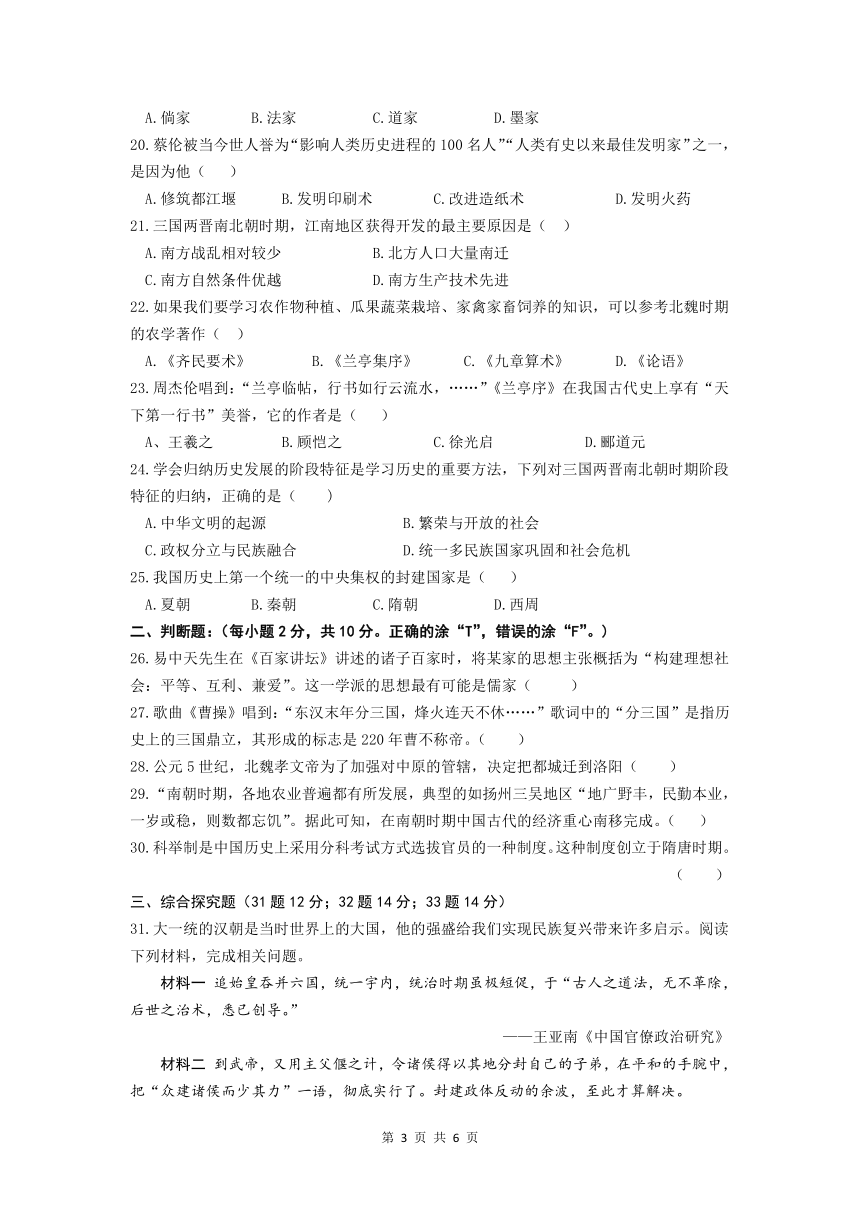 江西省南昌市第三中学教育集团2020-2021学年上学期七年级历史期末试卷（word版 含答案）