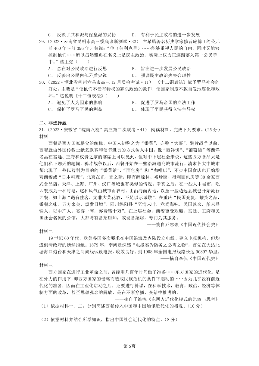 2022届高考历史模拟试题汇编：第二单元　西方的民主政治与社会主义制度的建立(word版含解析）