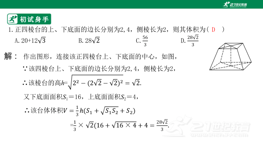 高中数学人教A版（2019）必修2 第八章 立体几何初步章末小结复习课（34页ppt）