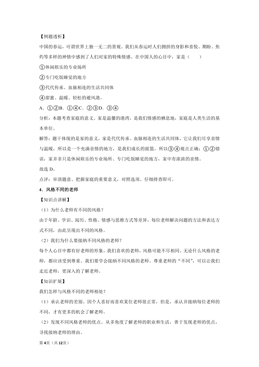 章节知识点（开卷备考）---第七课 亲情之爱 2022-2023学年上学期初中道德与法治统编版七年级