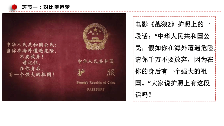 4.2 实现中华民族伟大复兴的中国梦 课件（33张PPT）