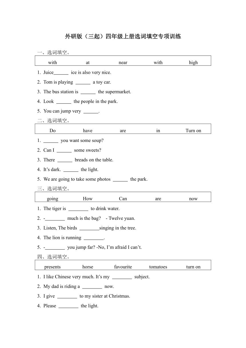 外研版（三上）四年级上册选词填空专项练习（无参考答案）