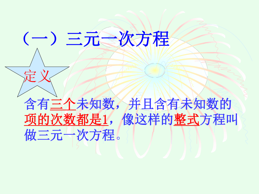 人教版数学七年级下册 8.4三元一次方程组的解法-课件(共16张PPT)