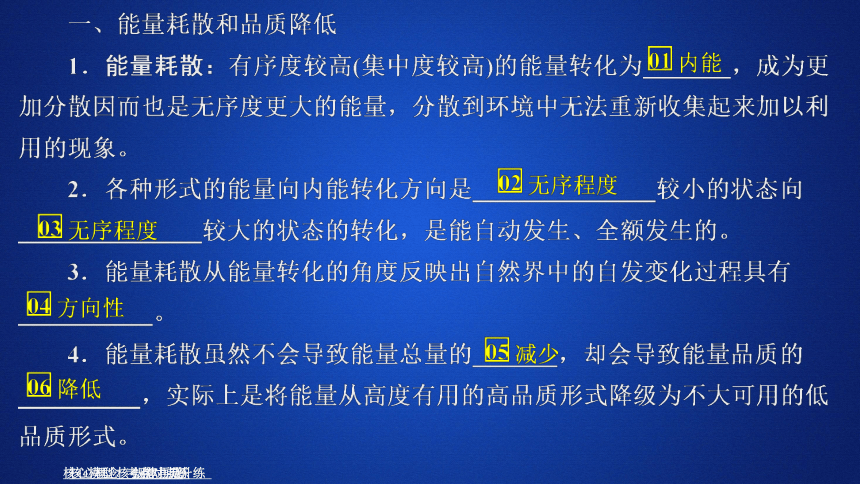 2020-2021学年高二物理人教版选修3-3课件： 10.6能源和可持续发展(共40张PPT)