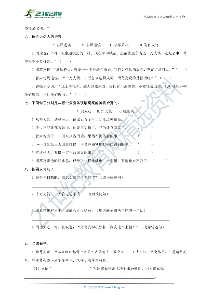 统编版语文五年级下册第5课《草船借箭》生字规范书写与尖子生同步训练（含答案）