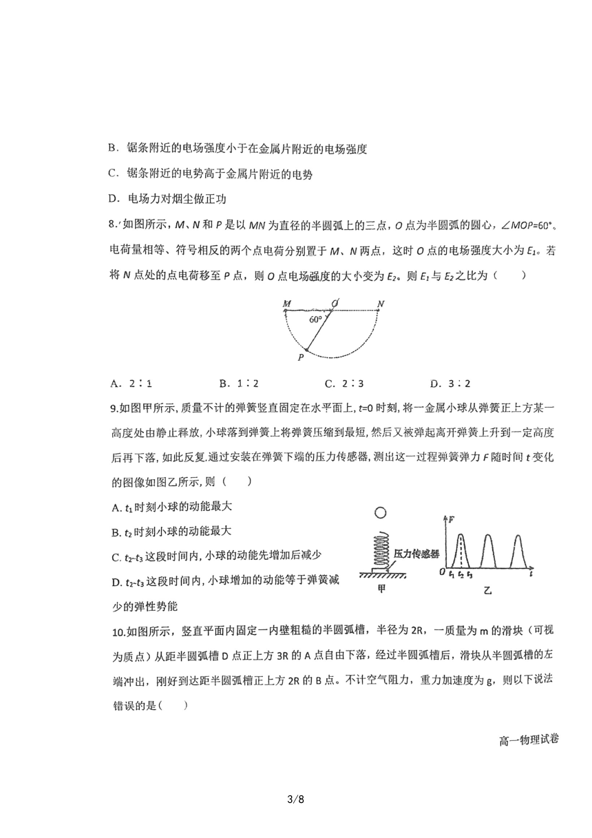 江苏省盐城市射阳县中2022-2023学年高一下学期4月期中考试物理试题（扫描版含答案）